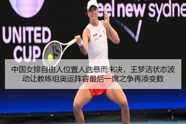 zhong-guo-nv-pai-zi-you-ren-wei-zhi-ren-xuan-xuan-er-wei-jue-wang-meng-jie-zhuang-tai-bo-dong-rang-jiao-lian-zu-ao-yun-3-286.jpg